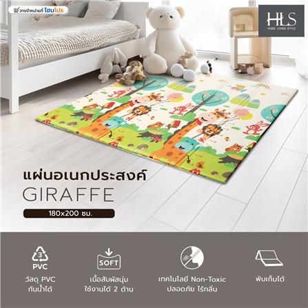 แผ่นอเนกประสงค์ HOME LIVING STYLE GIRAFFE 180x200 ซม._9