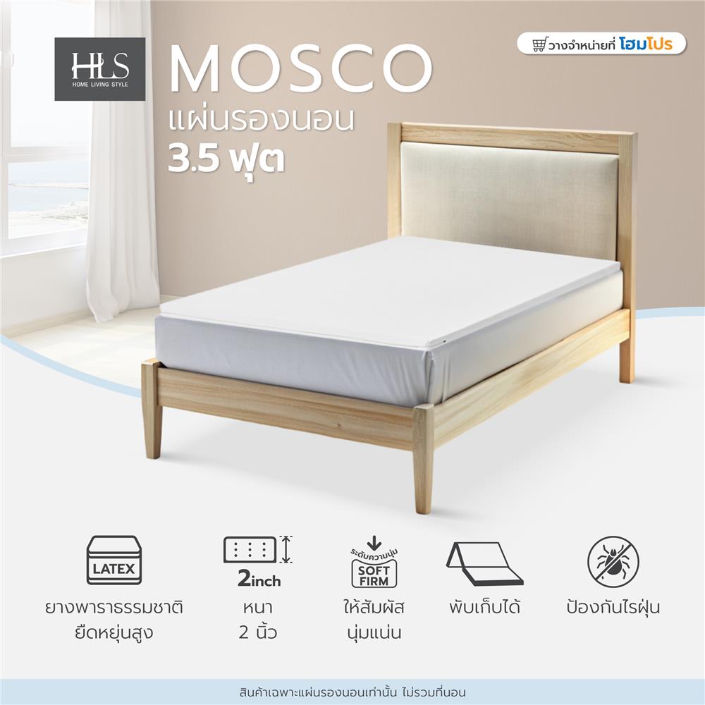แผ่นรองนอน 3.5 ฟุต HOME LIVING STYLE MOSCO