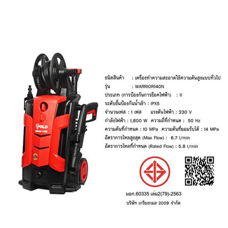 เครื่องฉีดน้ำ POLO P171-WARRIOR140N 140 บาร์ 1800 วัตต์_4
