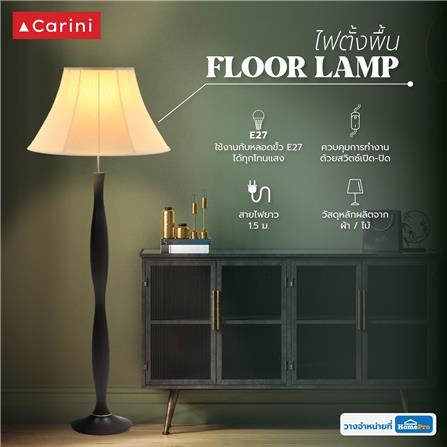 ไฟตั้งพื้น CARINI ML-82200 สีน้ำตาล/ลายไม้_4