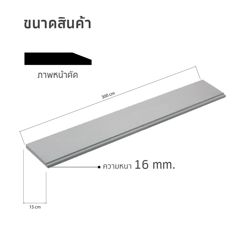 ไม้เชิงชาย ขอบบัว SHERA 15X300X1.6 ซม. สีธรรมชาติ