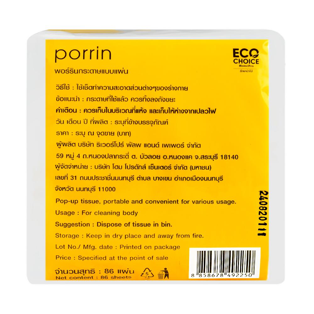 กระดาษ POP UP PORRIN POP UP 86 แผ่น แพ็ค6
