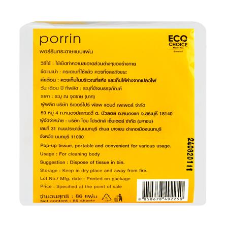 กระดาษ POP UP PORRIN POP UP 86 แผ่น แพ็ค6_3