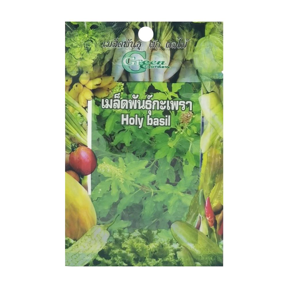 เมล็ดพันธุ์กะเพรา กรีน การ์เด้น