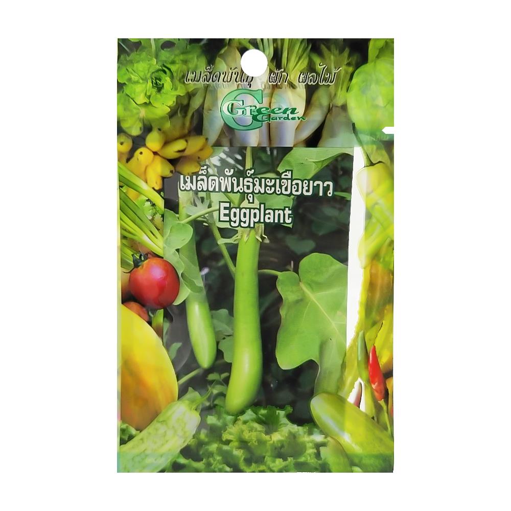 เมล็ดพันธุ์มะเขือยาว กรีน การ์เด้น