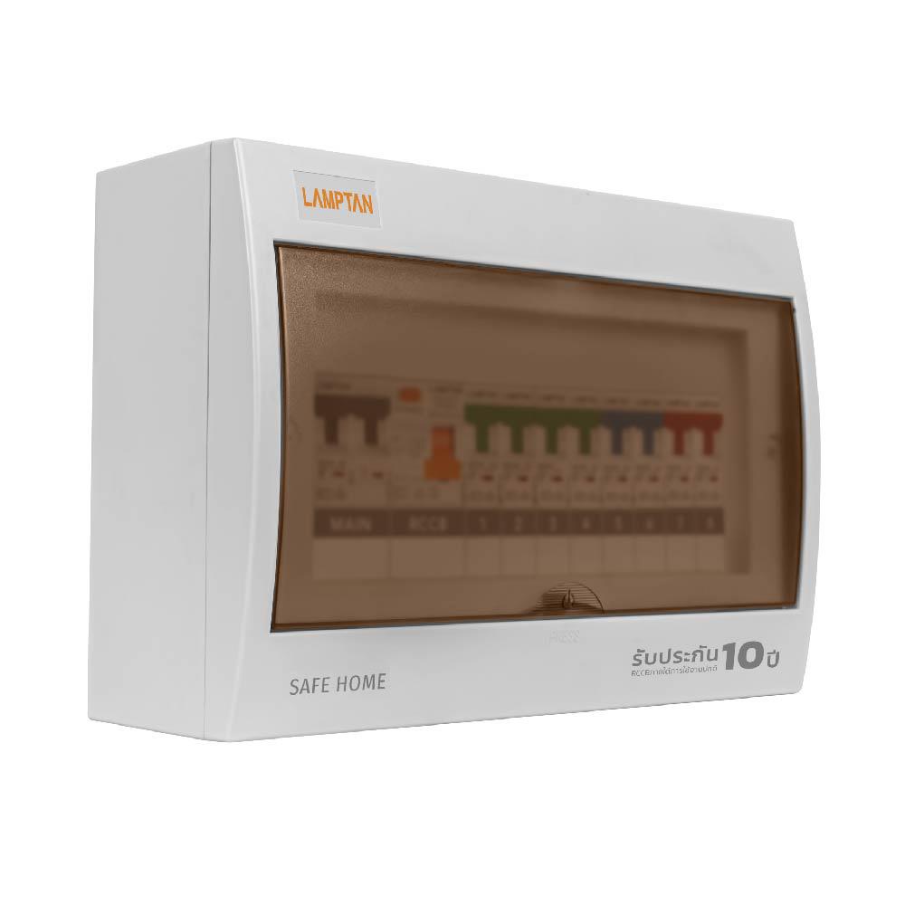 ชุดตู้คอนซูมเมอร์ยูนิต 63 แอมป์ 8ช่อง พร้อมกันไฟรั่ว/ไฟดูด รุ่น SAVE HOME LAMPTAN