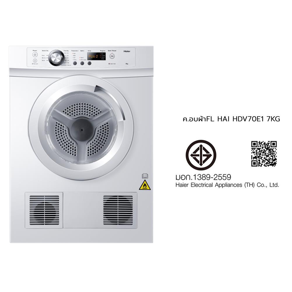 เครื่องอบผ้าฝาหน้า HAIER HDV70E1 7 กก.