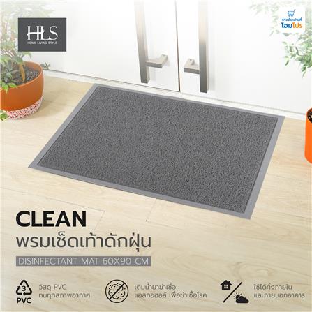 พรมเช็ดเท้าดักฝุ่น HOME LIVING STYLE CLEAN 60x90 ซม. สีเทา_5