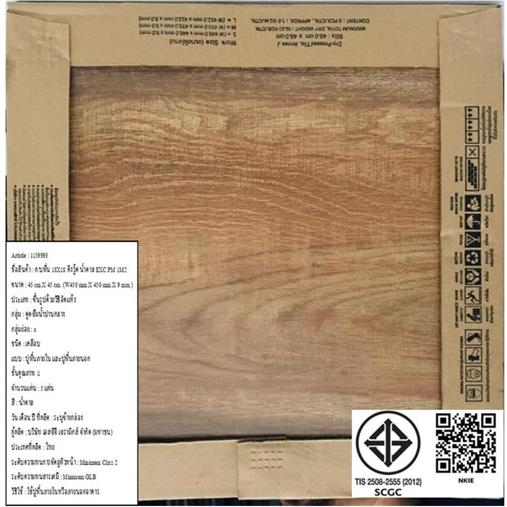 กระเบื้องพื้น 18x18 นิ้ว TARA คิงวู้ด น้ำตาล EXC PM 1M2