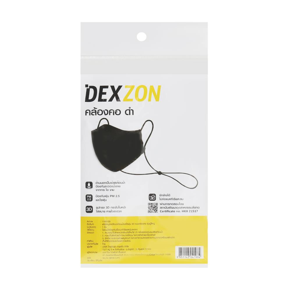 หน้ากากผ้า DEXZON คล้องคอ PM 2.5 สีดำ