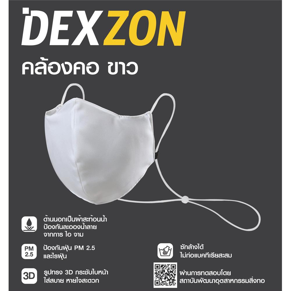 หน้ากากผ้า DEXZON คล้องคอ PM 2.5 สีขาว