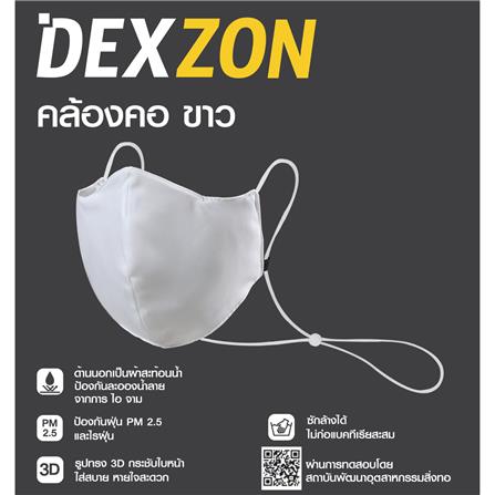 หน้ากากผ้า DEXZON คล้องคอ PM 2.5 สีขาว_3