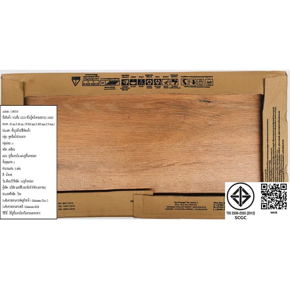 กระเบื้องพื้น 12x24 นิ้ว COTTO พิโลวู้ด น้ำตาล (HYG) 1.44M2