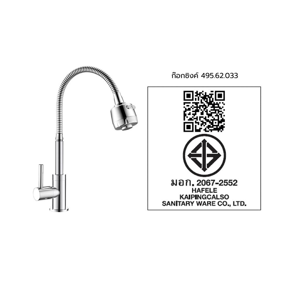 ก๊อกซิงค์เดี่ยวเคาน์เตอร์ HAFELE 495.62.033 สีโครม