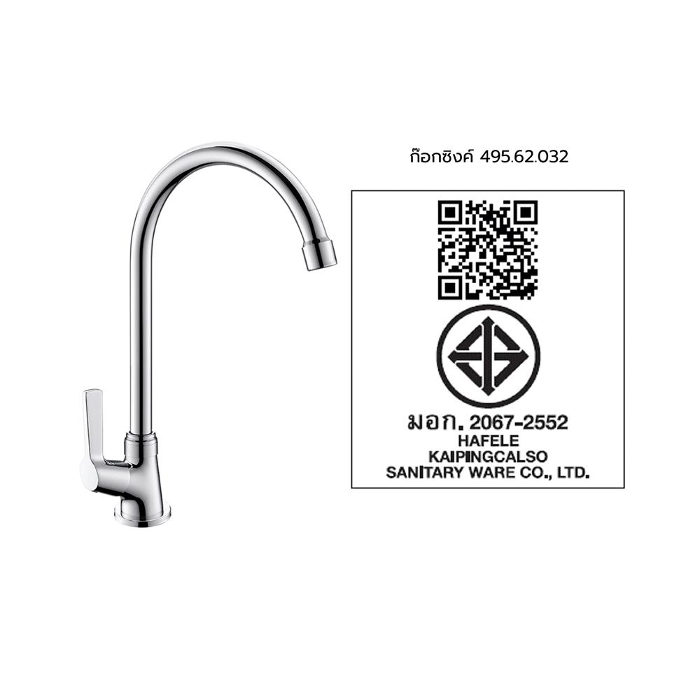 ก๊อกซิงค์เดี่ยวเคาน์เตอร์ HAFELE 495.62.032 สีโครม