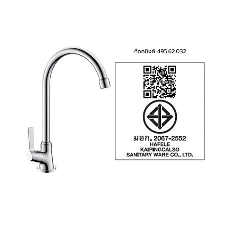 ก๊อกซิงค์เดี่ยวเคาน์เตอร์ HAFELE 495.62.032 สีโครม_2