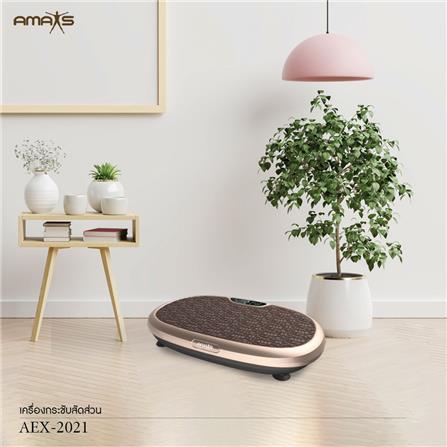 เครื่องกระชับส่วน AMAXS AEX2022 สีน้ำตาล/ทอง_1