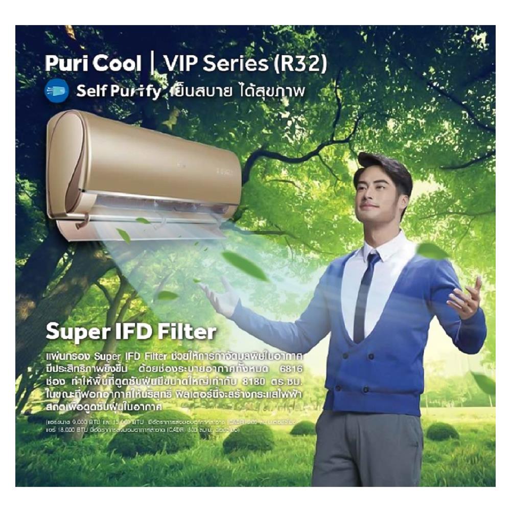 แอร์ผนัง HAIER HSU-13VIP03T 12031 บีทียู อินเวอร์เตอร์