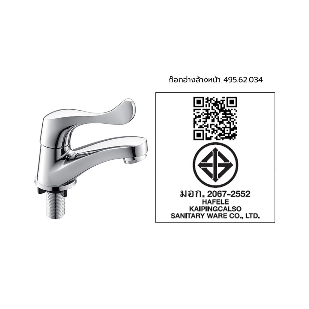 ชุดก๊อกอ่างล้างหน้าเดี่ยว HAFELE 495.62.034 สีโครม