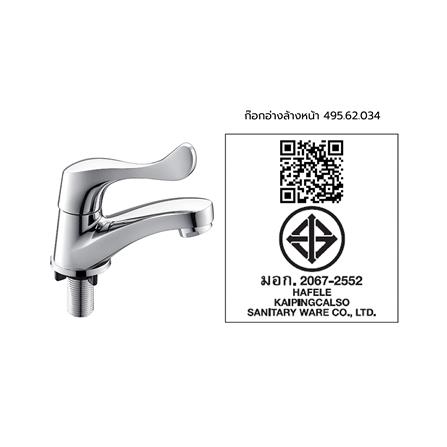ชุดก๊อกอ่างล้างหน้าเดี่ยว HAFELE 495.62.034 สีโครม_2
