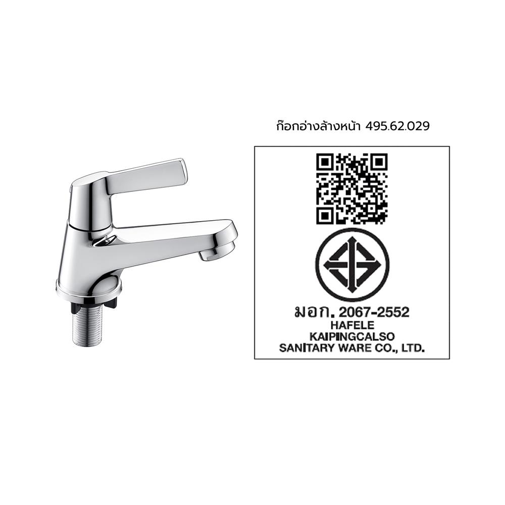 ก๊อกอ่างล้างหน้า HAFELE 495.62.029 สีโครม