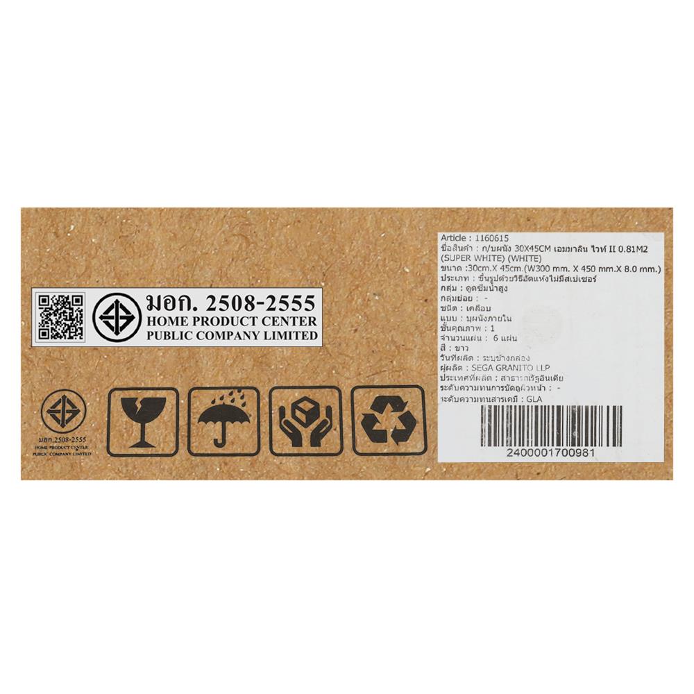 กระเบื้องผนัง 30x45 ซม. เอมมาลิน ไวท์ II 0.81M2