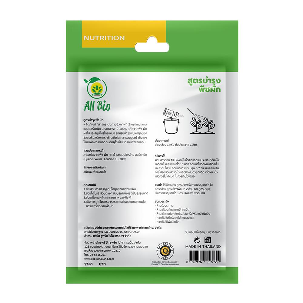 อาหารพืชสูตรปรับปรุงพืชผัก ALL BIO 10 กรัม