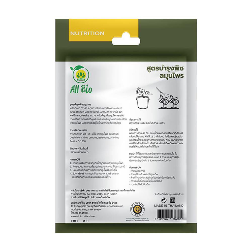 อาหารพืชสูตรบำรุงสมุนไพร ALL BIO 10 กรัม