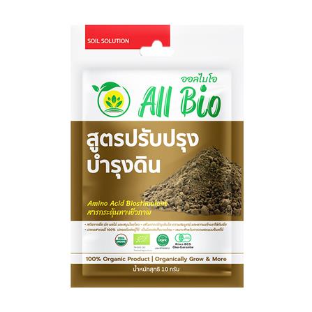 อาหารพืชสูตรปรับปรุงดิน ALL BIO 10 กรัม_0