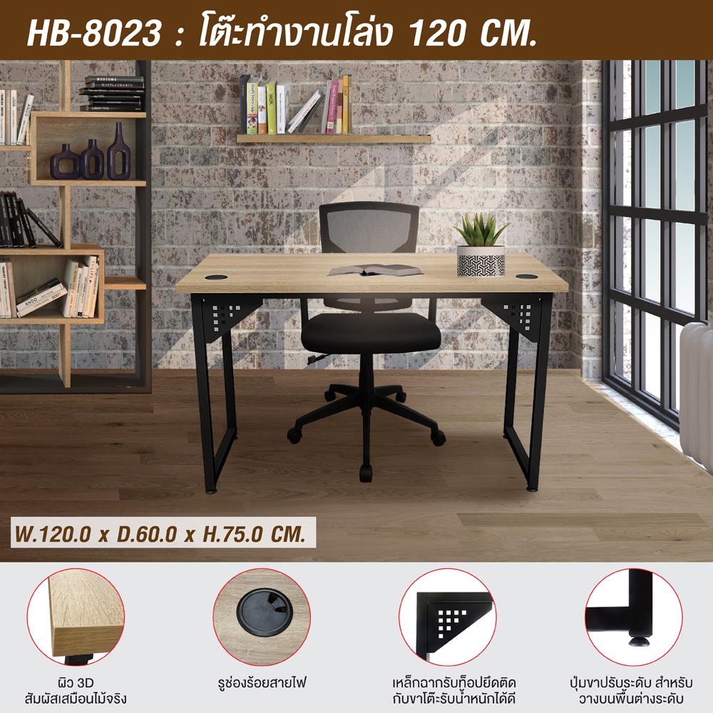 โต๊ะทำงาน SURE HB-8023 120 ซม. สีไม้โซโน่