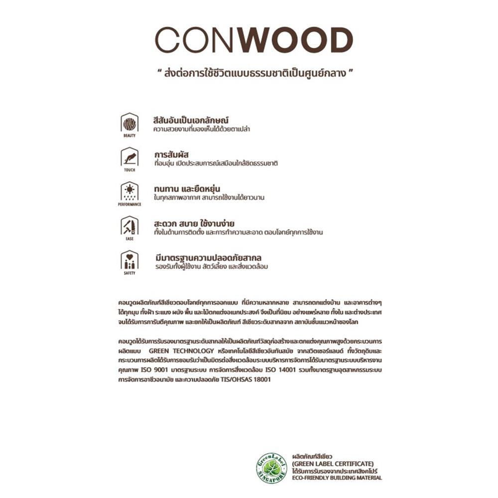 ไม้เชิงชาย CONWOOD หน้า 6 นิ้ว 15X305X1.6 ซม. สีขาวงาช้าง