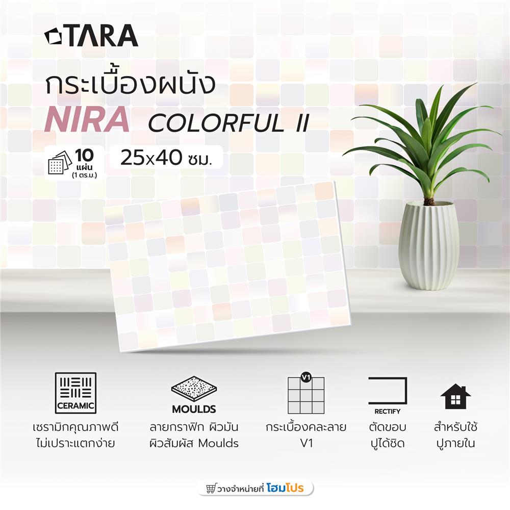 กระเบื้องผนัง 25x40 ซม. ไนร่า คัลเลอร์ฟูล II