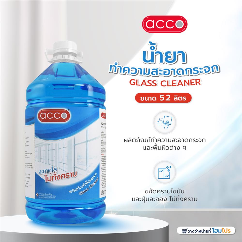 น้ำยาทำความสะอาดกระจก ACCO 5.2 ลิตร
