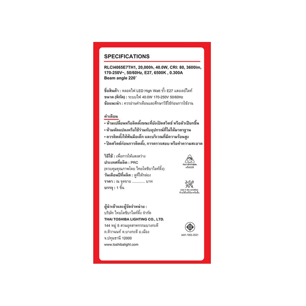 หลอด LED SHINING SUPER BRIGHT DAYLIGHT 40 วัตต์ E27