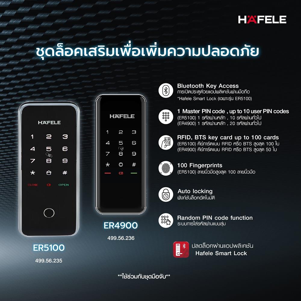 กลอนดิจิตอล HAFELE ER5100BLE BK 499.56.235 สีดำ