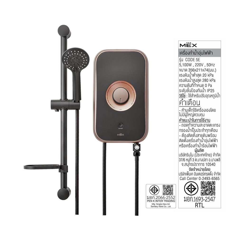 เครื่องทำน้ำอุ่น MEX CODE 5E(CB) 5100 วัตต์ สีดำ