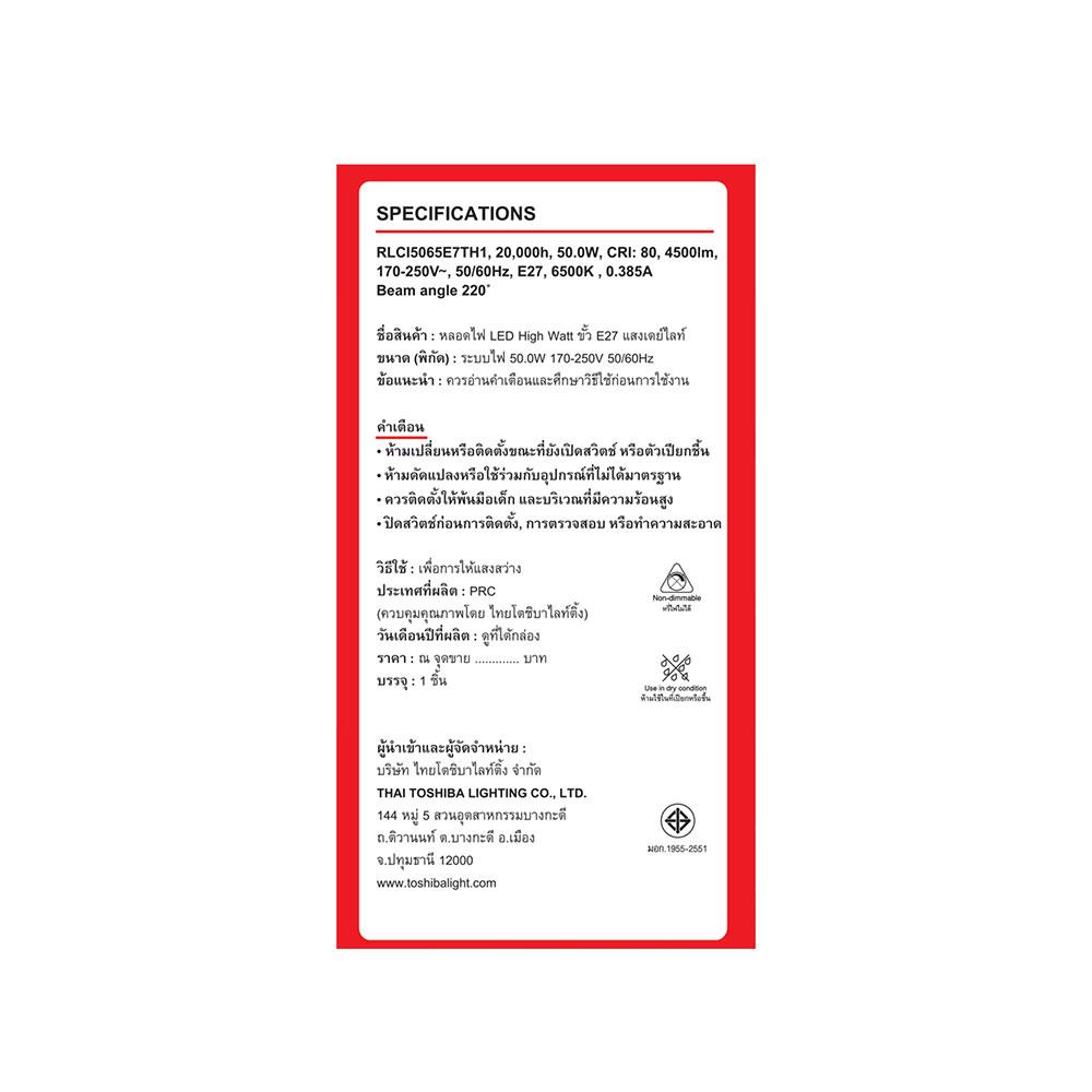 หลอด LED SHINING SUPER BRIGHT DAYLIGHT 50 วัตต์ E27