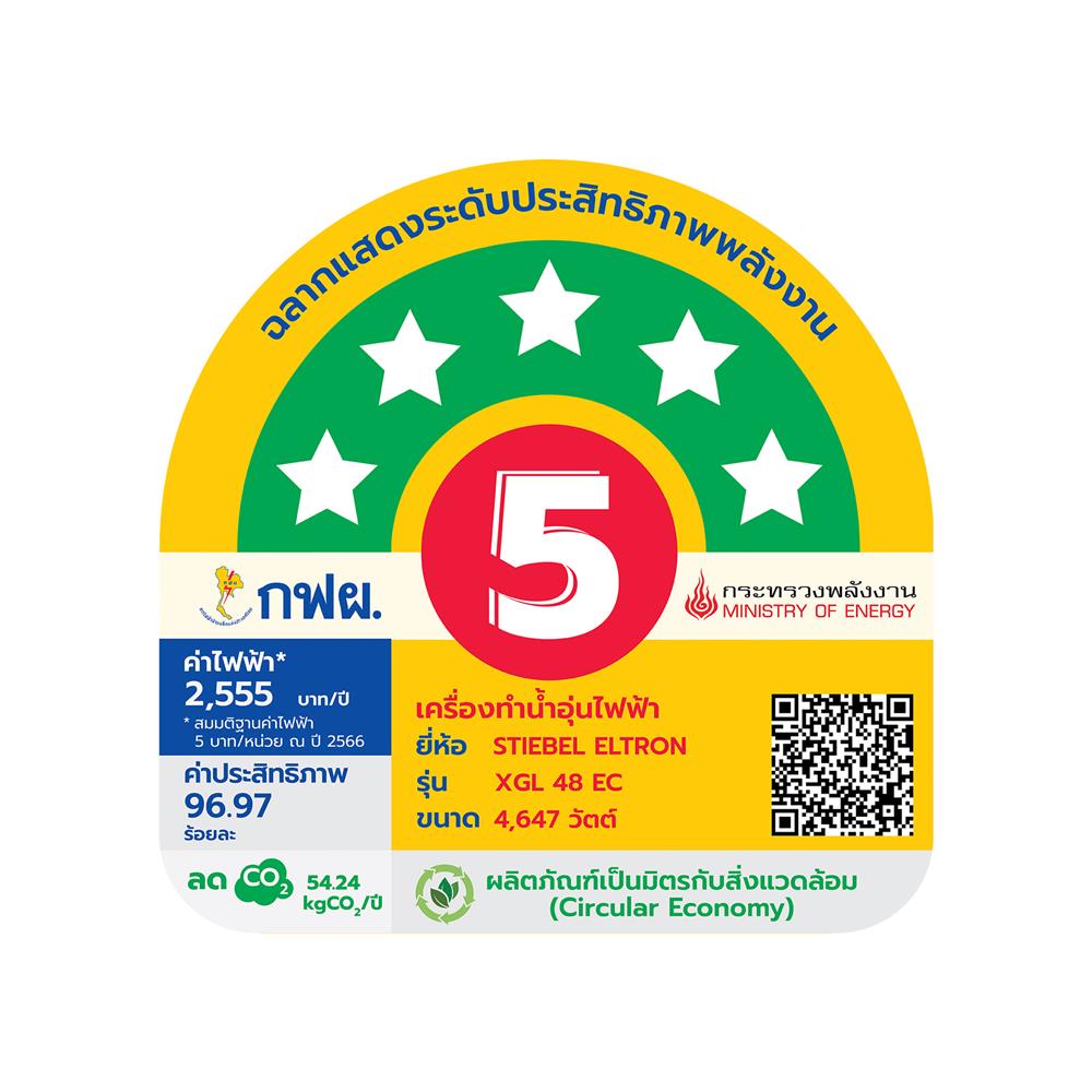 เครื่องทำน้ำอุ่น STIEBEL XGL 48 EC 4800 วัตต์ สีขาว