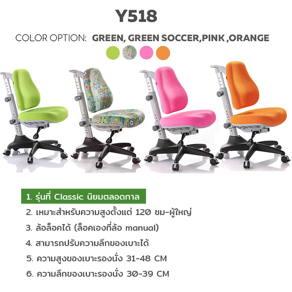 เก้าอี้เพื่อสุขภาพเด็ก COMF-PRO Y518 สีเขียว
