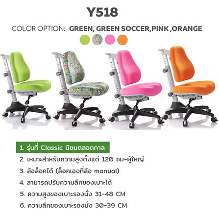 เก้าอี้เพื่อสุขภาพเด็ก COMF-PRO Y518 สีเขียว_3
