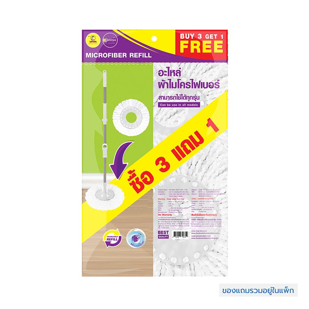 อะไหล่ม็อบไมโครไฟเบอร์กลม BE WISH 10 นิ้ว 3แถม1 สีม่วง