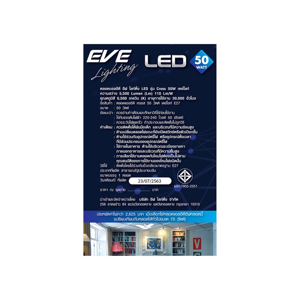 หลอด LED EVE CROSS DAYLIGHT E27 50 วัตต์