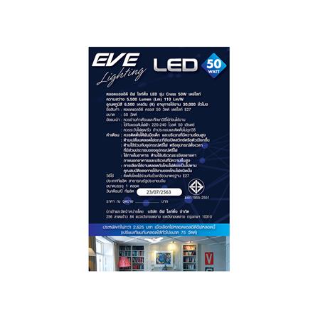 หลอด LED EVE CROSS DAYLIGHT E27 50 วัตต์_3