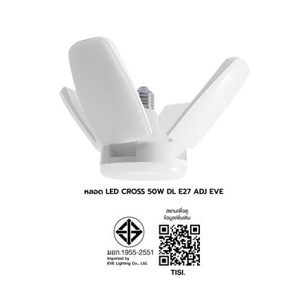 หลอด LED EVE CROSS DAYLIGHT E27 50 วัตต์_7