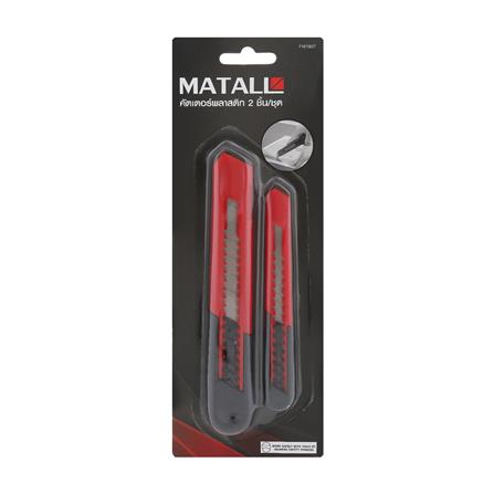 คัตเตอร์ ด้ามจับพลาสติก MATALL DT1005-A 2 ชิ้น/ชุด_4