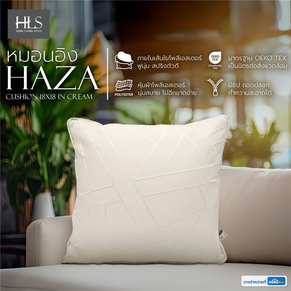 หมอนอิง HOME LIVING STYLE HAZA 18x18 นิ้ว สีครีม