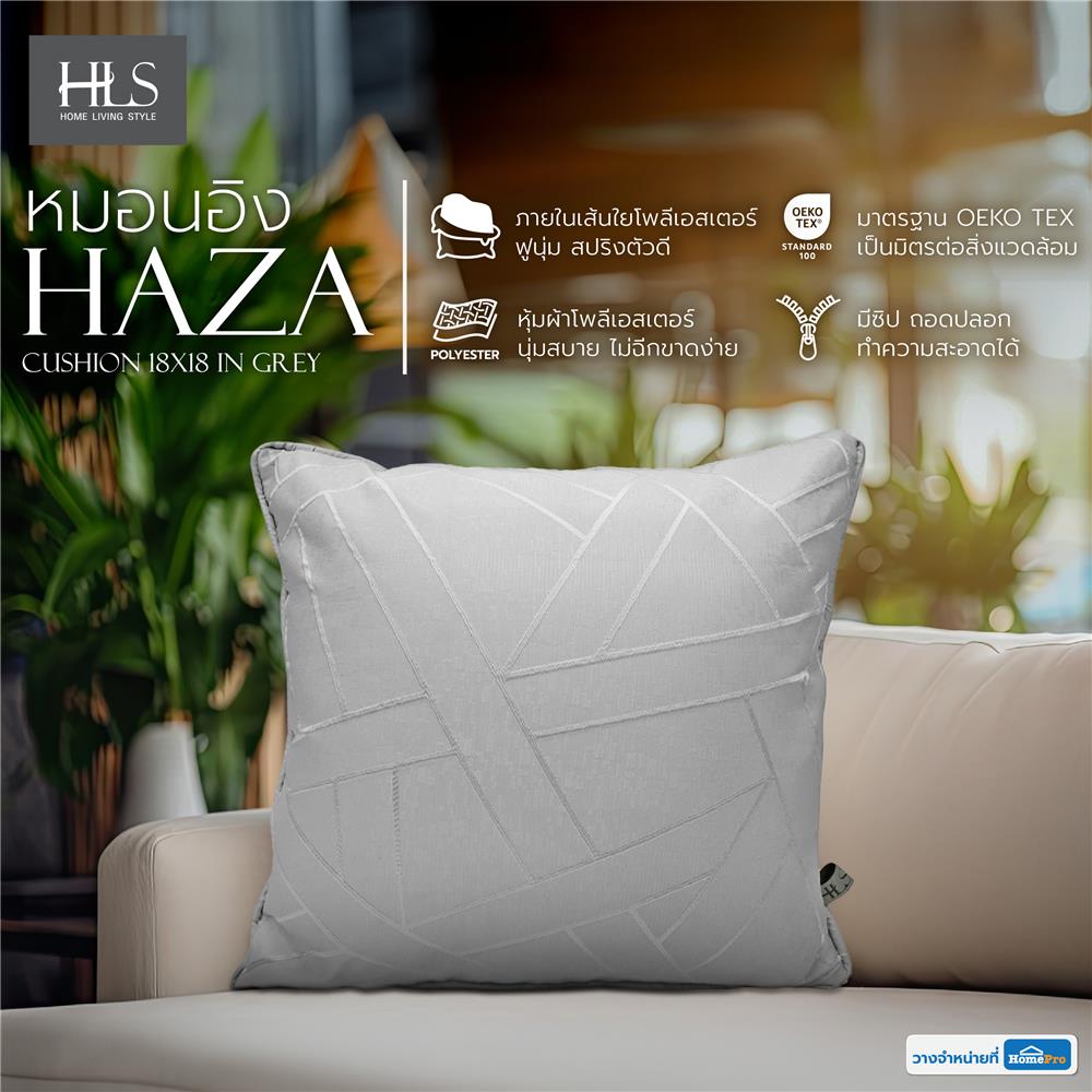 หมอนอิง HOME LIVING STYLE HAZA 18x18 นิ้ว สีเทา