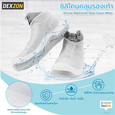 ซิลิโคนคลุมรองเท้าข้อต่ำ DEXZON เบอร์ 33-38 สีขาว_5