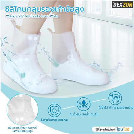 ซิลิโคนคลุมรองเท้าข้อสูง DEXZON เบอร์ 42-43 สีขาว_5
