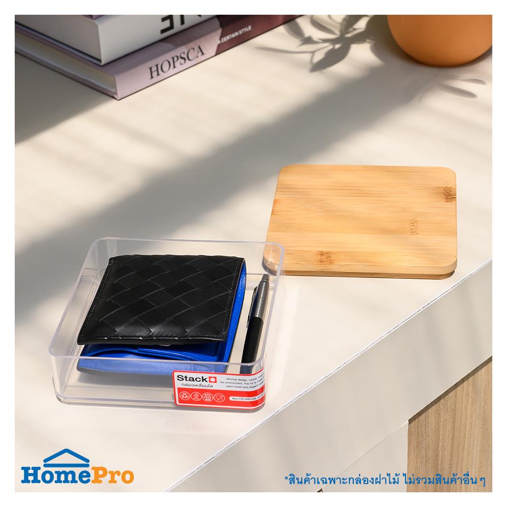 กล่องใสฝาไม้ STACKO MOKU BB01161 13.5x13.5x5 ซม.